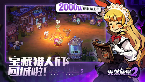 失落城堡手机版