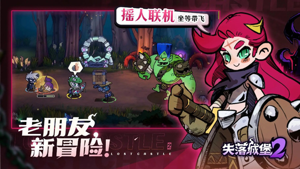 失落城堡手机版