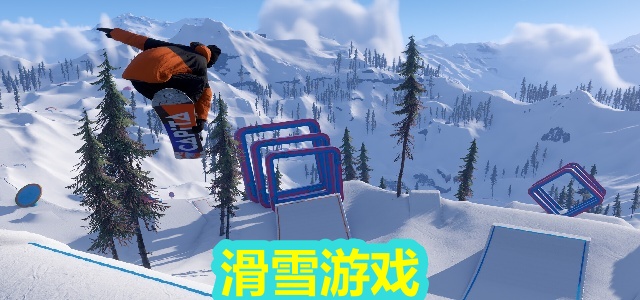 滑雪游戏