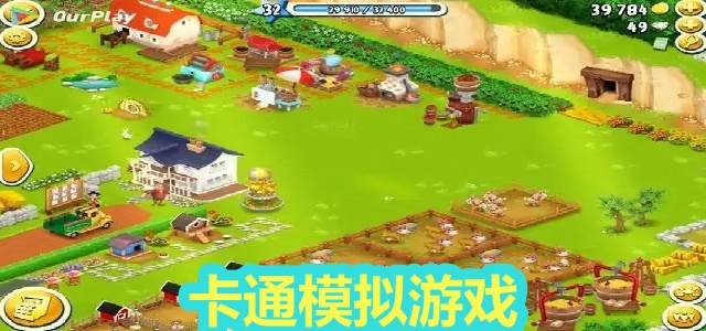 卡通模拟
