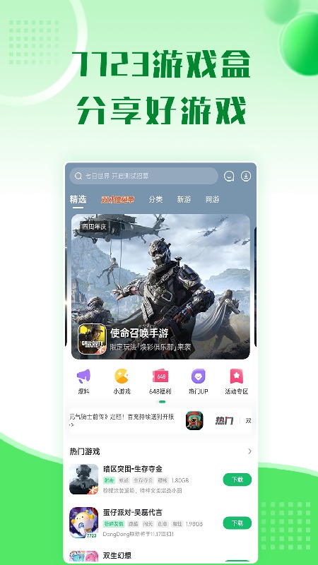 7233游戏盒官方版
