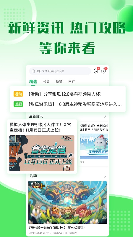 7233游戏盒官方版