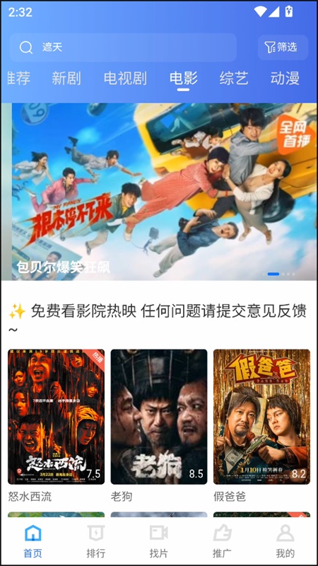 大眼视频免费版