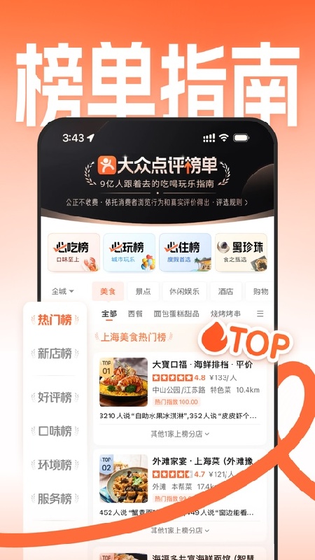 大众点评手机版