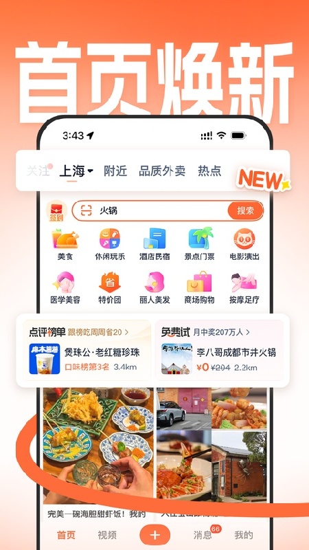 大众点评手机版