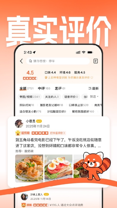 大众点评手机版