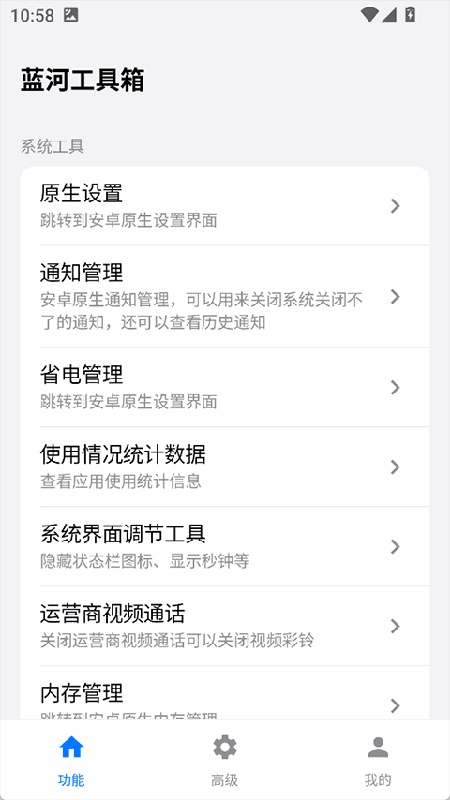 蓝河工具箱稳定版
