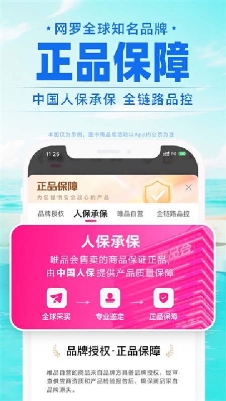 唯品会正版