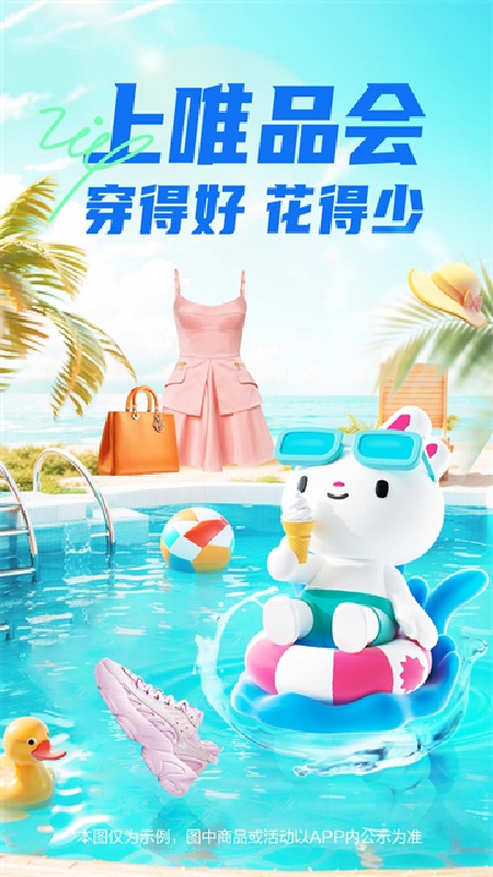 唯品会正版