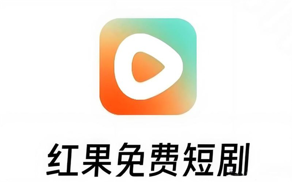 红果免费短剧怎么赚钱 红果短视频赚钱教程