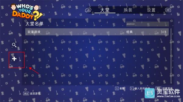 谁是你爸爸官方版玩法-2