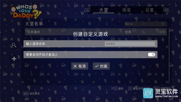 谁是你爸爸官方版玩法-3