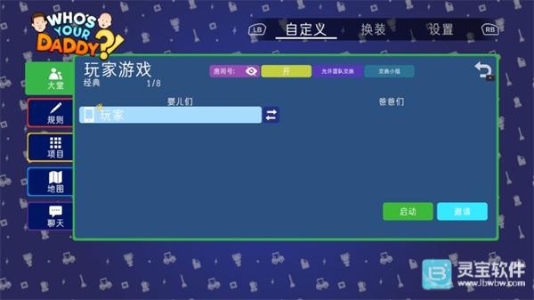 谁是你爸爸官方版玩法-4