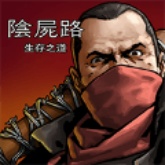 求生之路1官方版