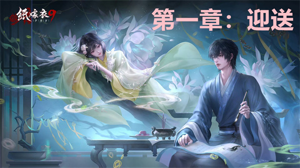 纸嫁衣9第一章图文攻略