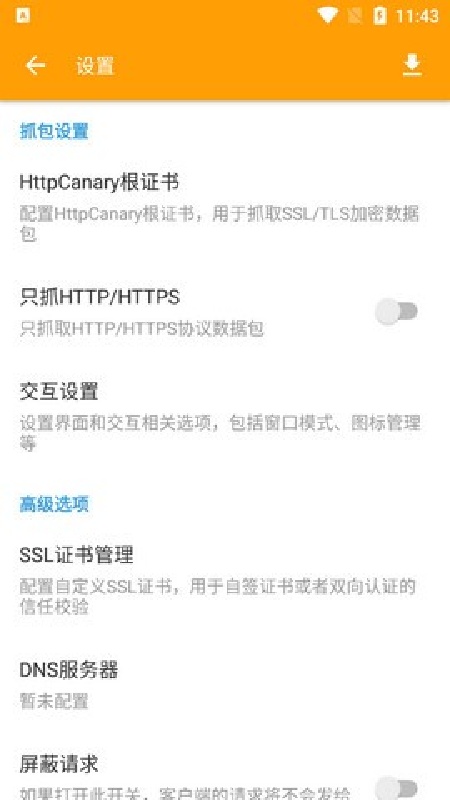 小黄鸟高级版截图2