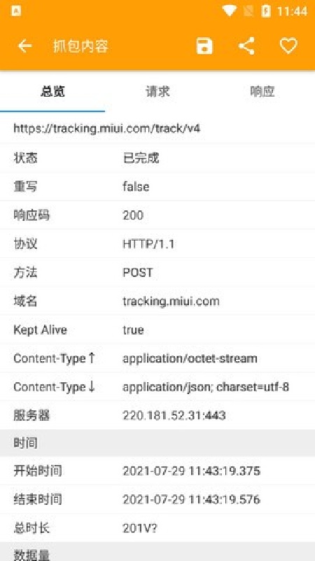 小黄鸟高级版截图4