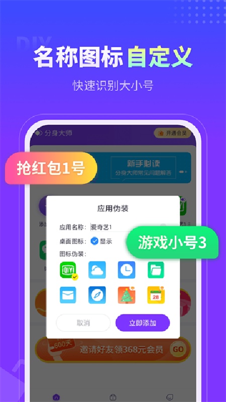 分身大师手机版