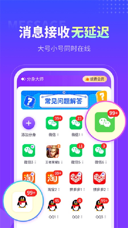 分身大师手机版