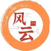 风云tv免费版