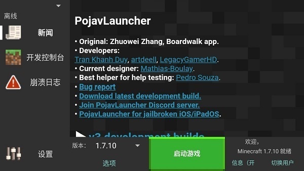 PojavLauncher正式版