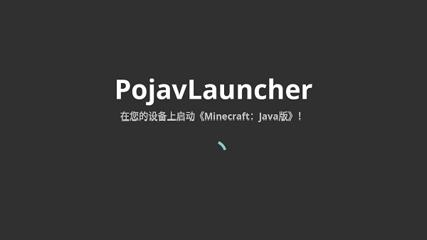 PojavLauncher正式版