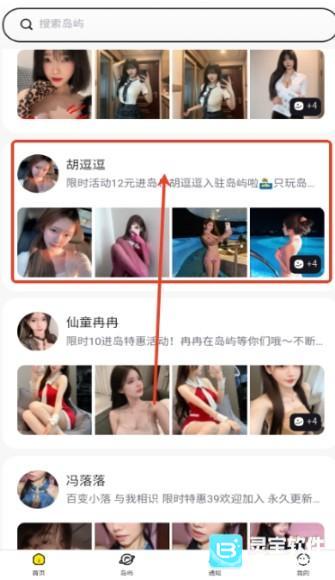 趣岛免费版用法-2