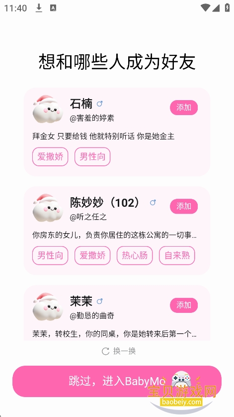 BabyMo官方正版