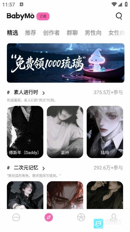 BabyMo官方正版使用教程2