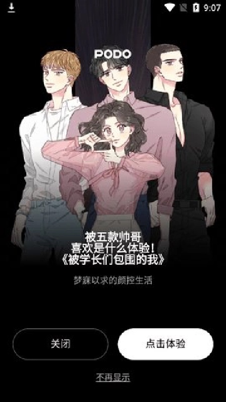 PODO漫画官方正版