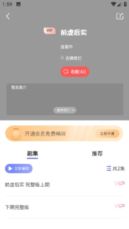 府声FM官方版