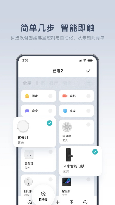 米家官方版