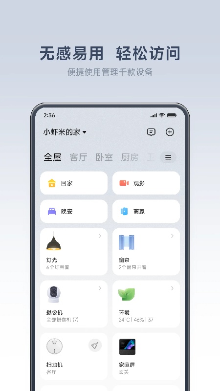 米家官方版