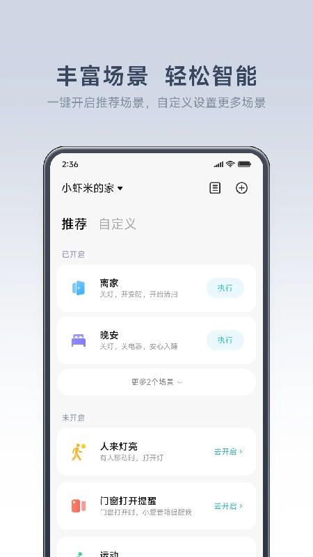 米家官方版