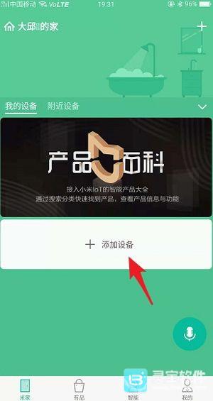 米家安卓版用法-2