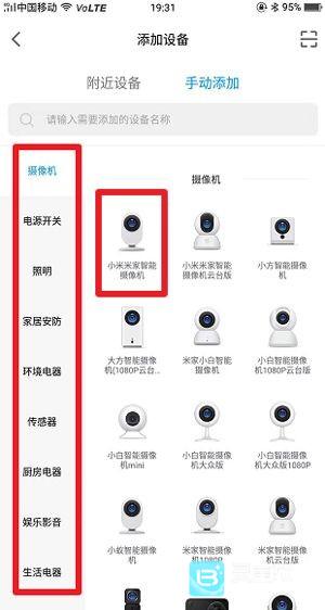 米家安卓版用法-3