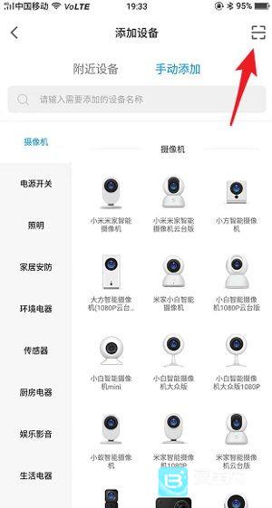 米家安卓版用法-4