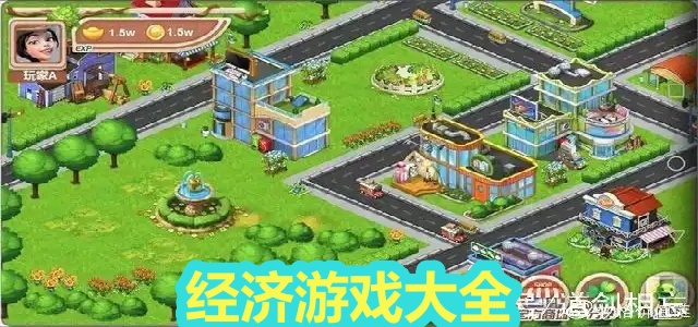 经济游戏