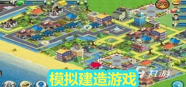 模拟建造