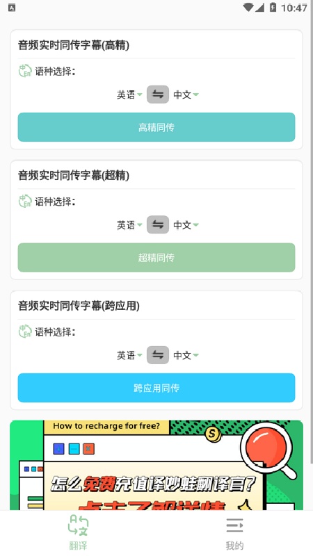 译妙蛙翻译官免费版