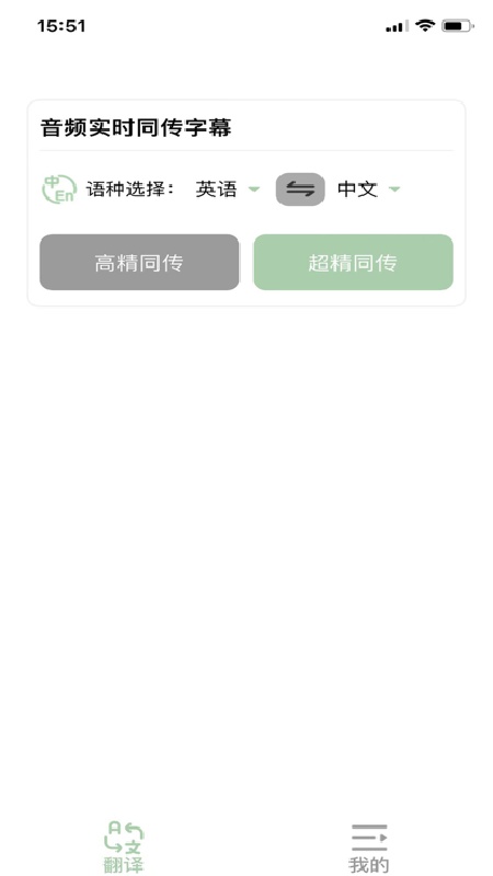 译妙蛙翻译官免费版