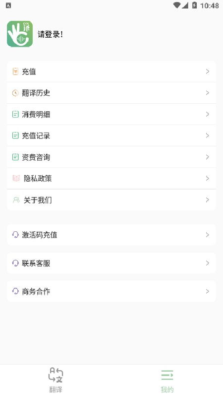 译妙蛙翻译官免费版