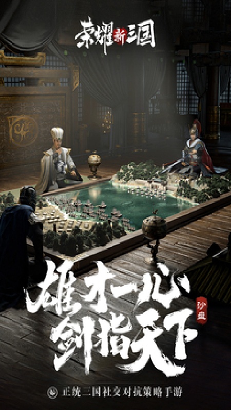 荣耀新三国国际服