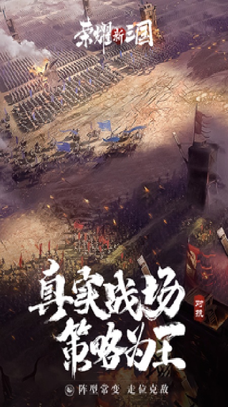 荣耀新三国国际服