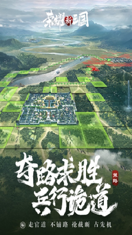 荣耀新三国国际服