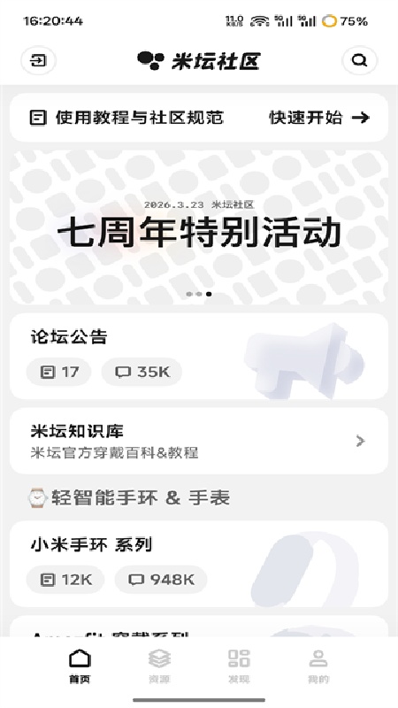 小米米坛社区
