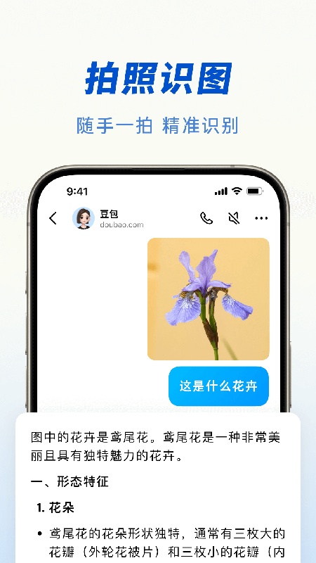 豆包AI官方版