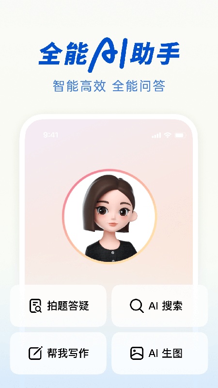 豆包AI官方版