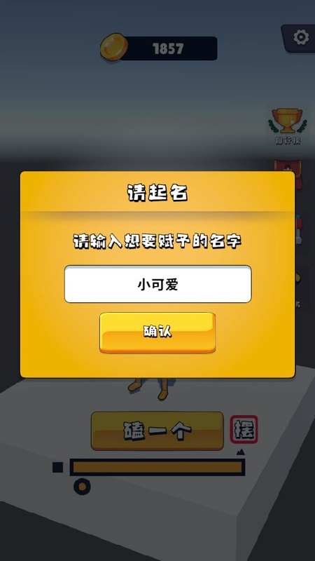 磕头模拟器手机版截图4