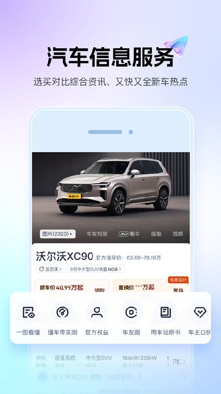 懂车帝免费版